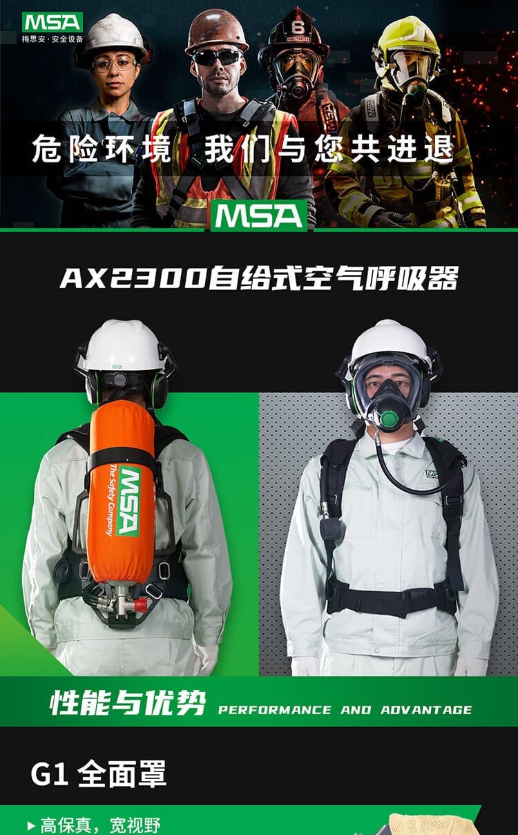 梅思安（MSA） SCBA 10241841 AX2300 空气呼吸器 （9L气瓶、有表瓶阀、胸带）